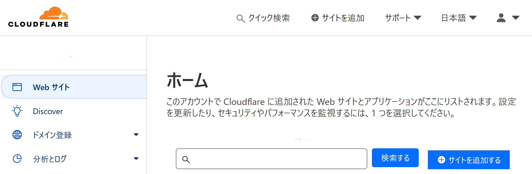 CloudflareでWebサイトの登録