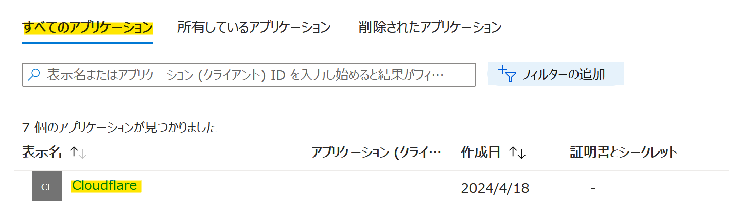 すべてのアプリケーション