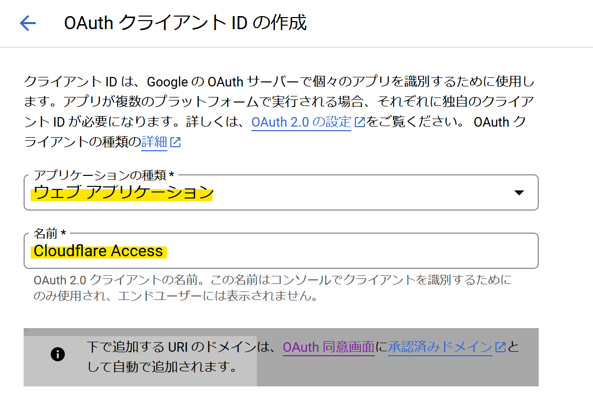 GCPプロジェクトのOAuthクライアントIDの作成