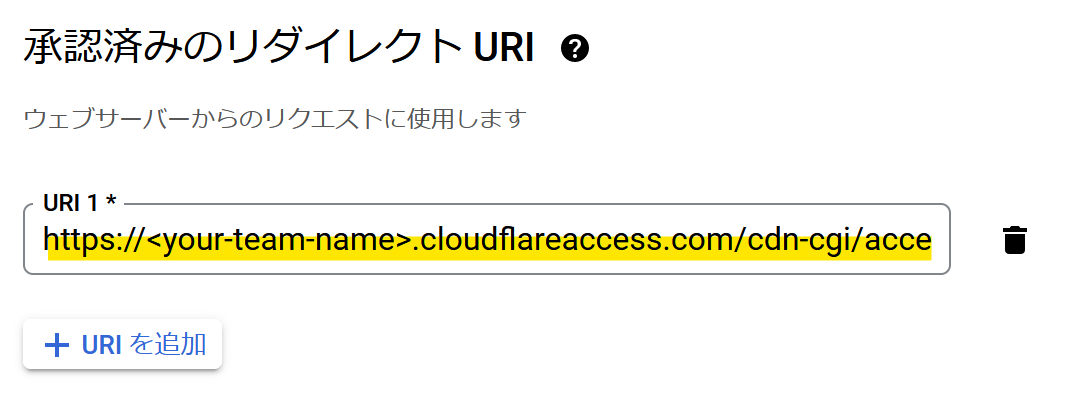 OAuthクライアントID作成のリダイレクトURL