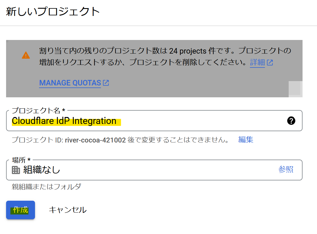 GCPプロジェクトの作成詳細