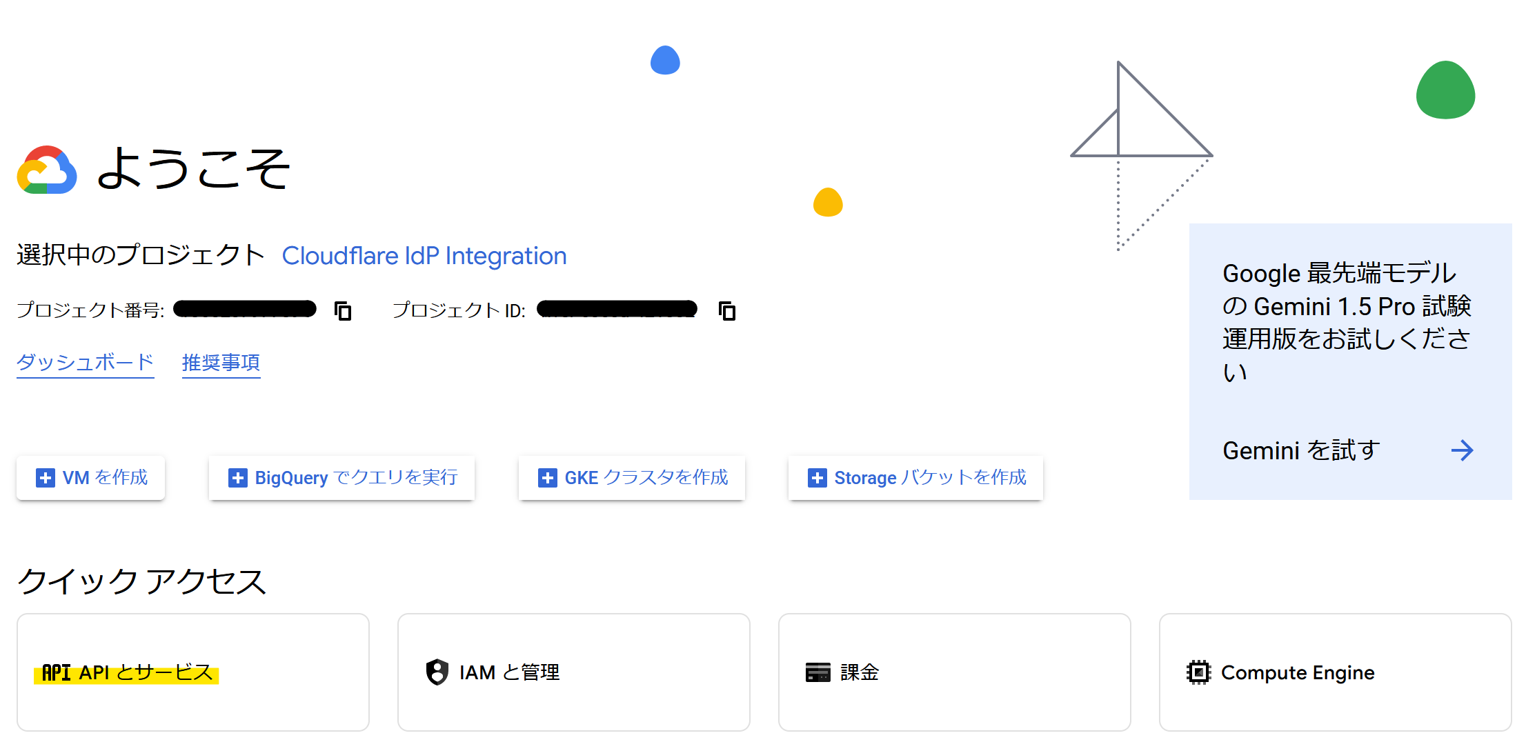 GCPプロジェクトのAPIとサービス