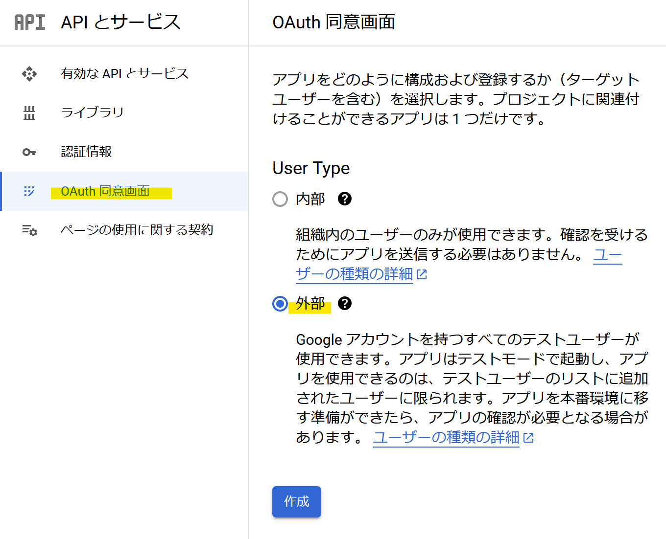 GCPプロジェクトの同意画面の構成