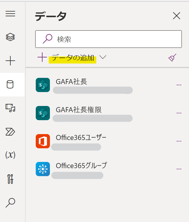 PowerAppsにコネクタを追加