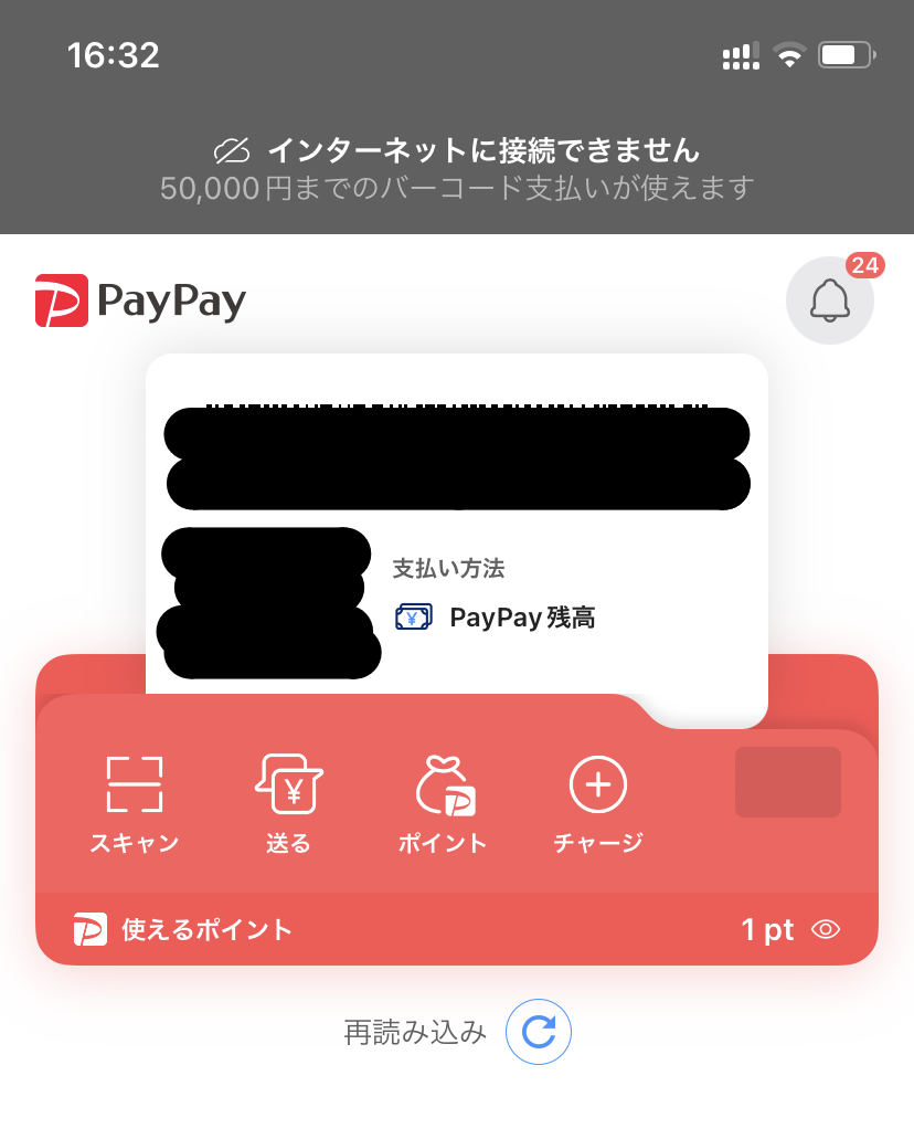 PayPayエラー