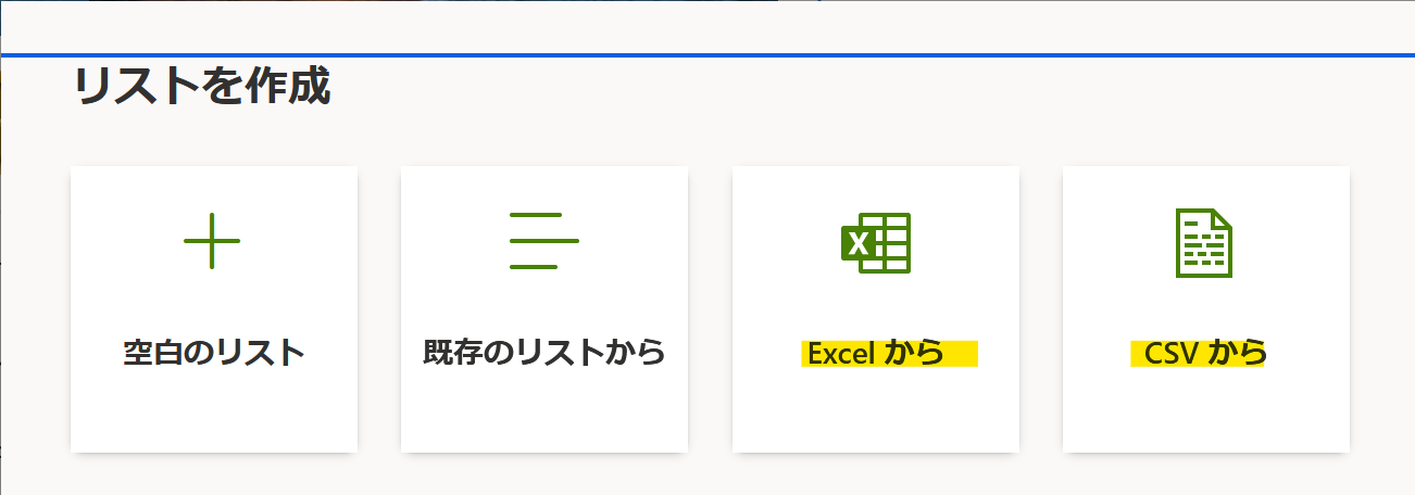 ExcelCSVからリスト作成